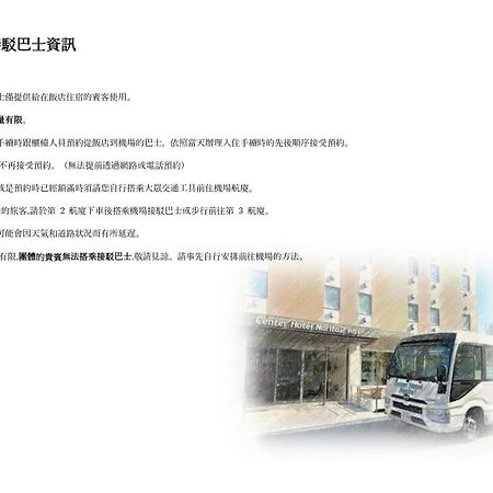 เซ็นเตอร์ โฮเทล นะริตะ 2 อาร์51 Hotel นาริตะ ภายนอก รูปภาพ