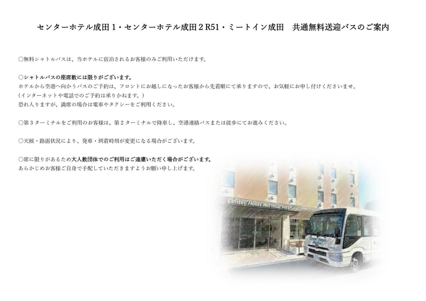 เซ็นเตอร์ โฮเทล นะริตะ 2 อาร์51 Hotel นาริตะ ภายนอก รูปภาพ